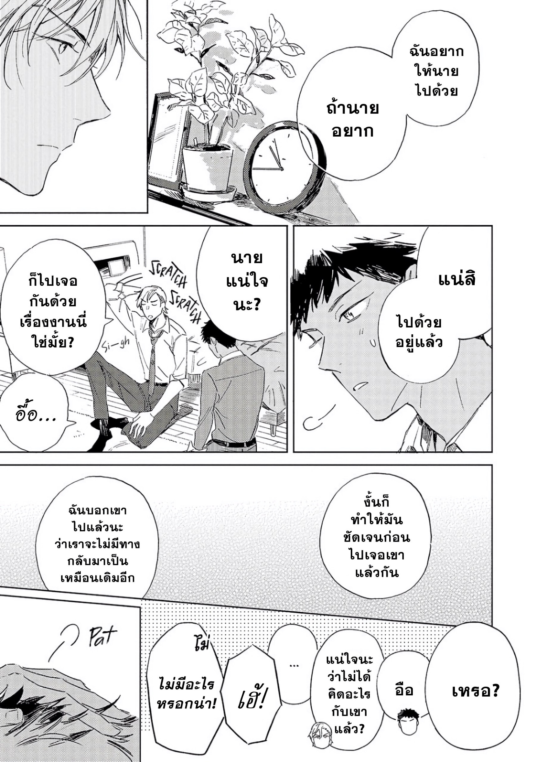 Ginmokusei The Tailor Shop EP 6